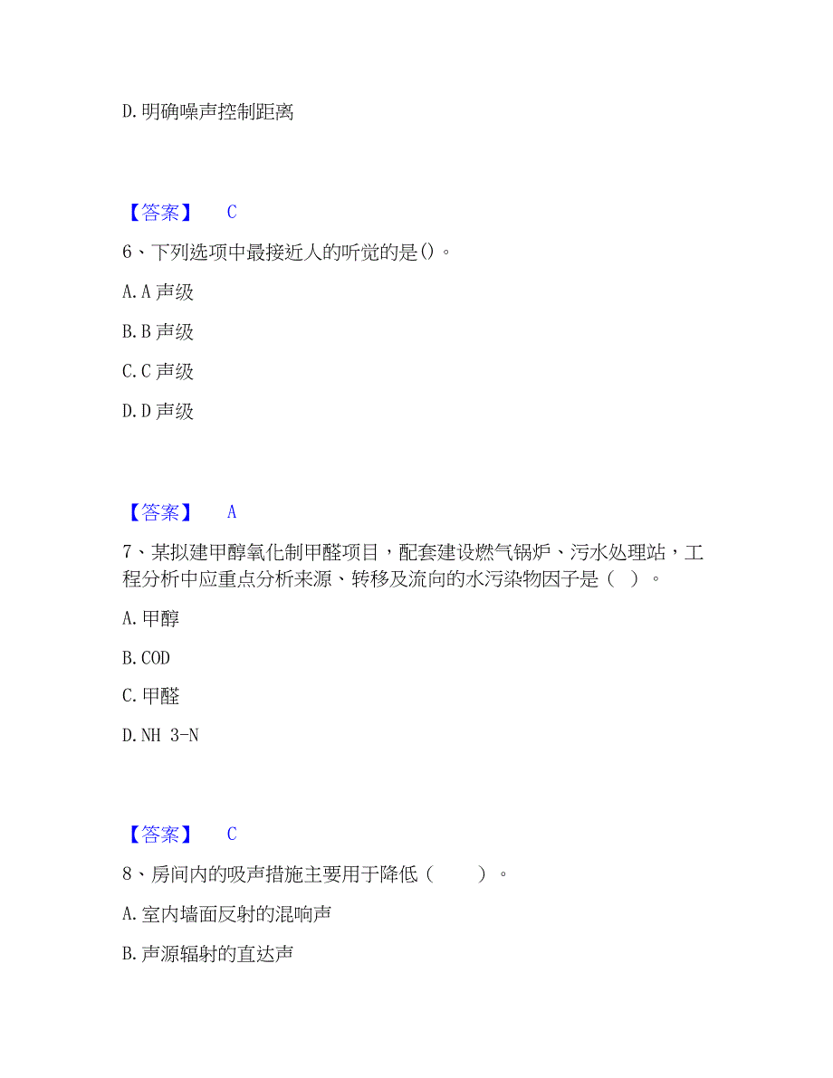 2023年环境影响评价工程师之环评技术方法通关考试题库带答案解析_第3页