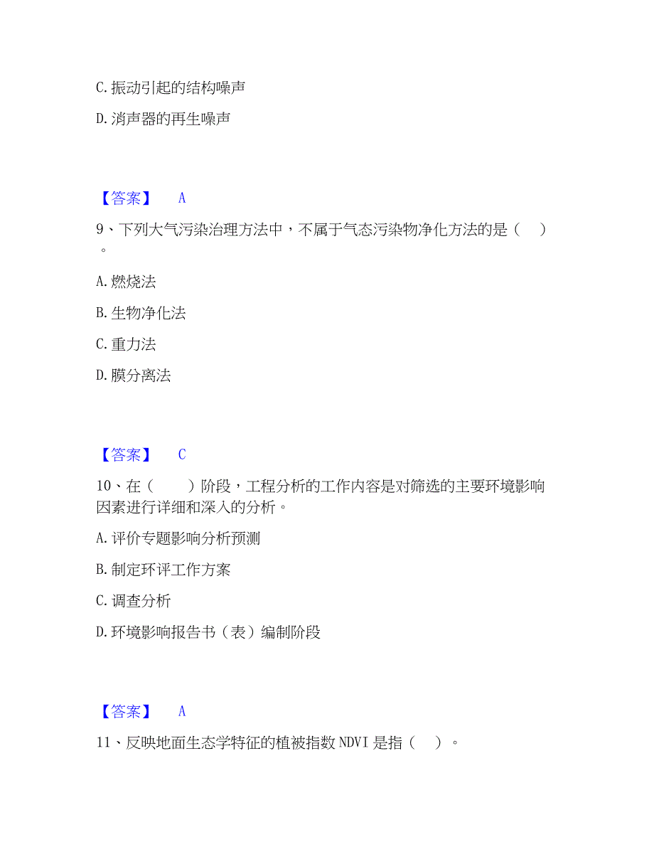 2023年环境影响评价工程师之环评技术方法通关考试题库带答案解析_第4页