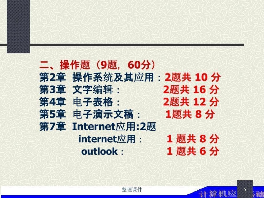 计算机应用基础网考统考复习课_第5页