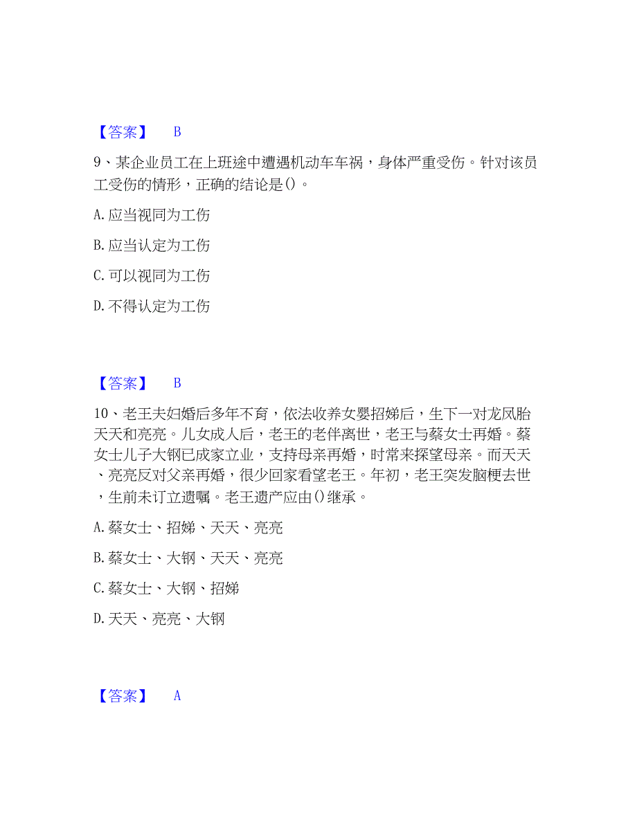 2023年社会工作者之中级社会工作法规与自测模拟预测题库(名校卷)_第4页