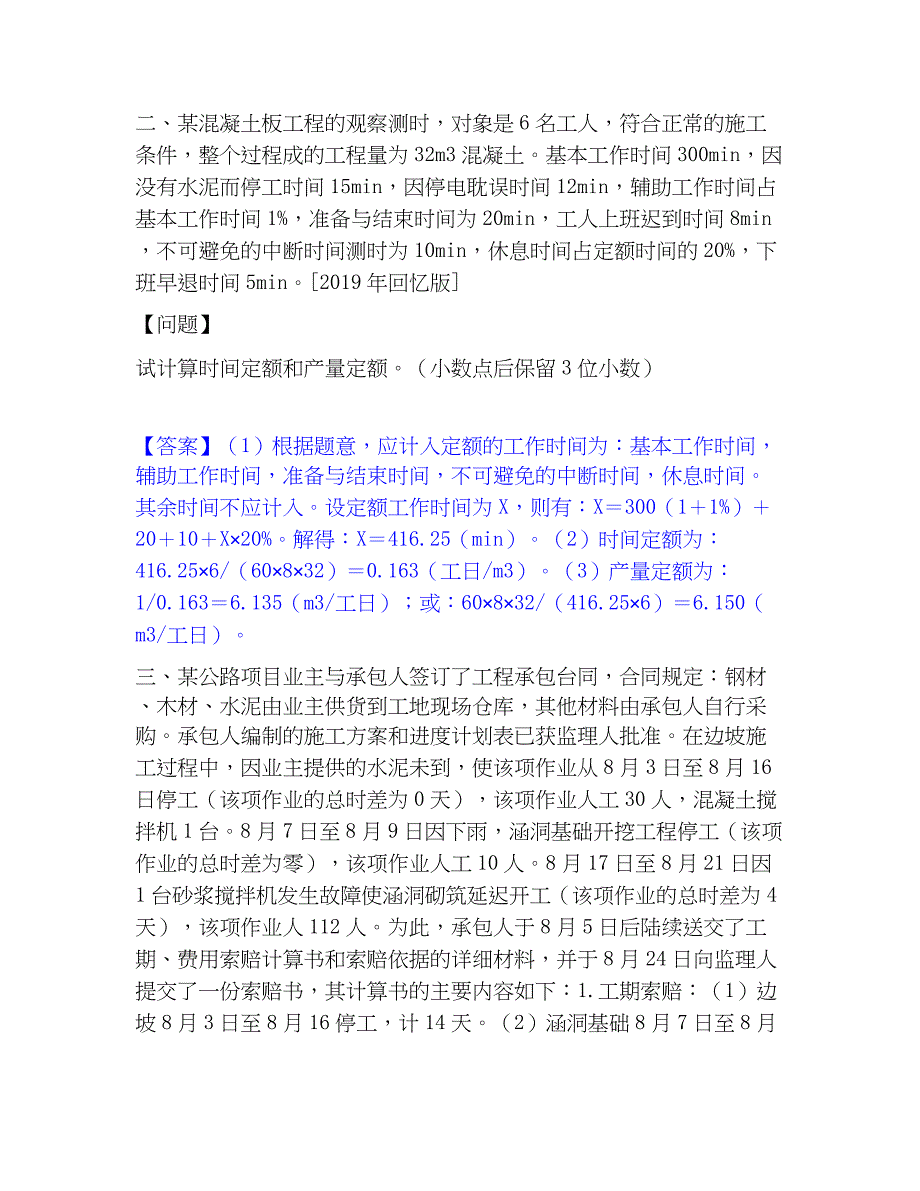 2023年一级造价师之工程造价案例分析（交通）综合检测试卷A卷含答案_第2页