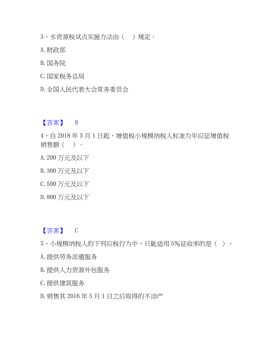 2023年税务师之涉税服务实务高分题库附精品答案_第2页