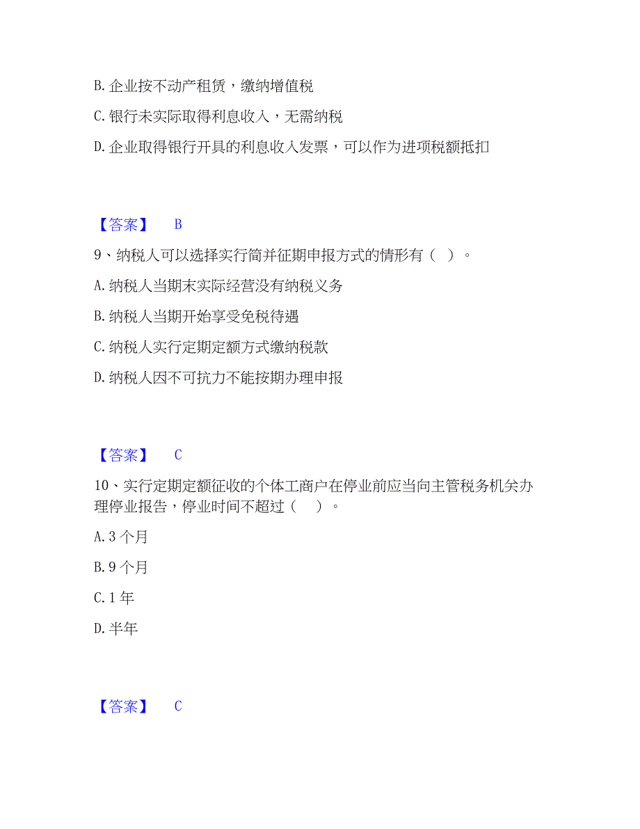 2023年税务师之涉税服务实务高分题库附精品答案_第4页