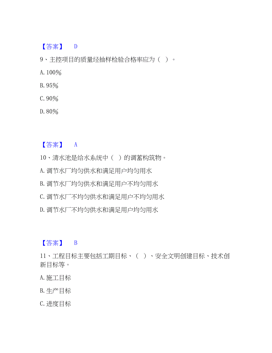 2022-2023年施工员之市政施工专业管理实务每日一练试卷B卷含答案_第4页