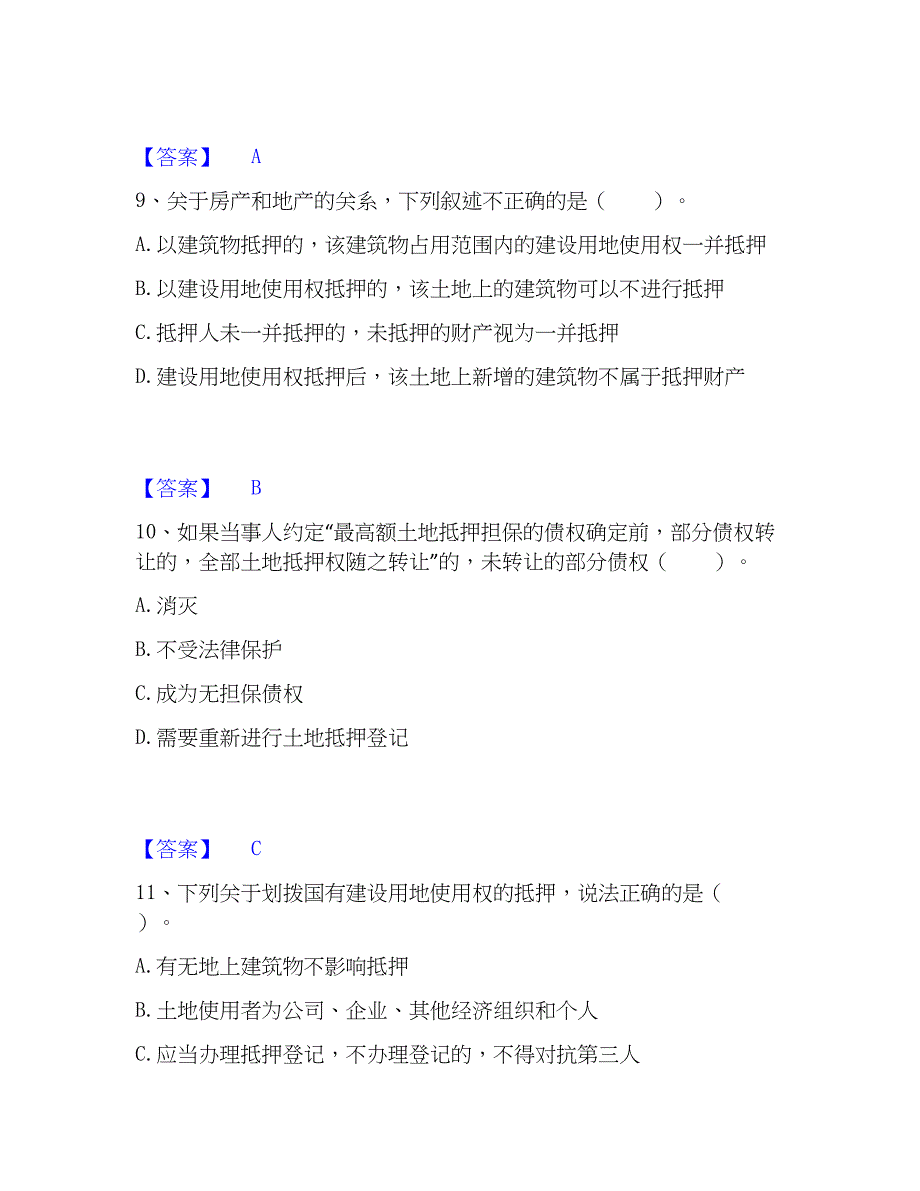 2023年土地登记代理人之土地权利理论与方法能力测试试卷B卷附答案_第4页