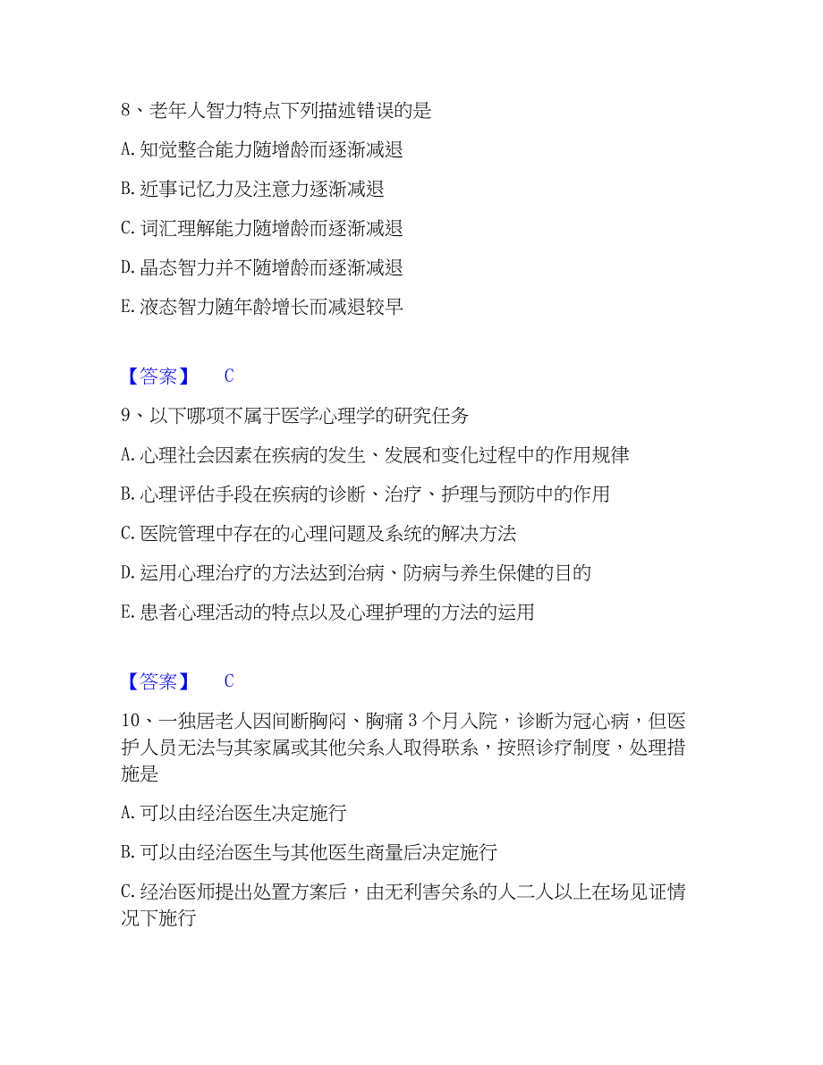 2022-2023年助理医师资格证考试之乡村全科助理医师自我检测试卷B卷附答案_第4页