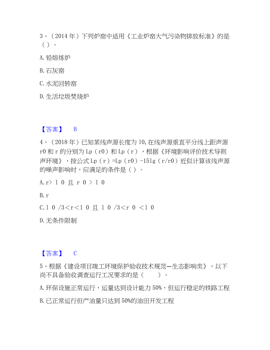 2023年环境影响评价工程师之环评技术导则与标准能力检测试卷A卷附答案_第2页