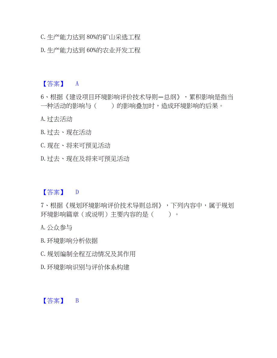 2023年环境影响评价工程师之环评技术导则与标准能力检测试卷A卷附答案_第3页