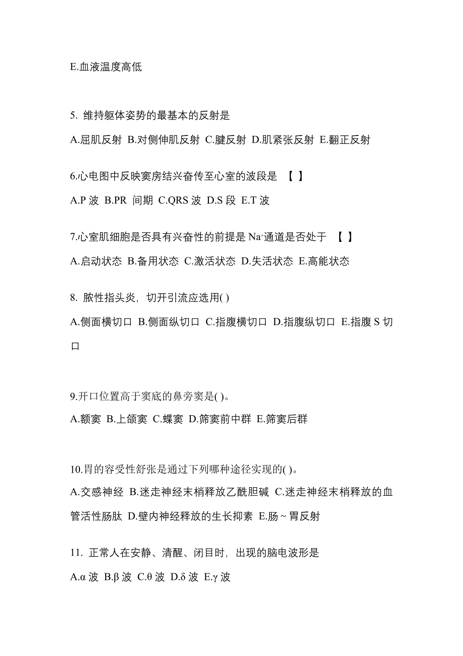 江苏省南京市成考专升本考试2022-2023年医学综合自考预测试题附答案_第2页