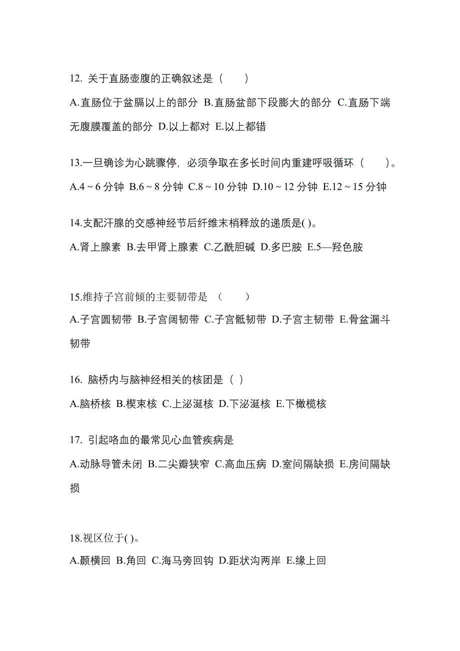 江苏省南京市成考专升本考试2022-2023年医学综合自考预测试题附答案_第3页