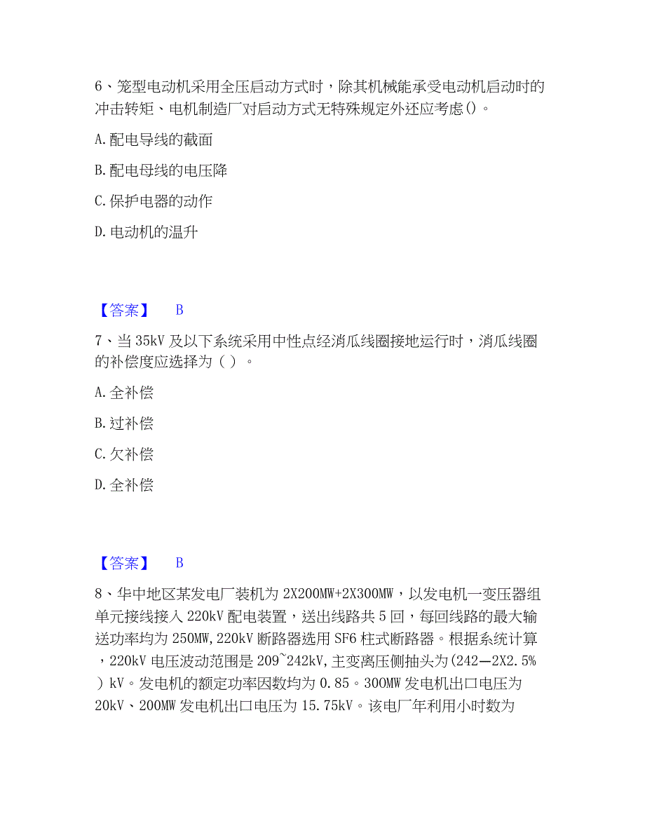 2023年注册工程师之专业基础题库检测试卷B卷附答案_第3页