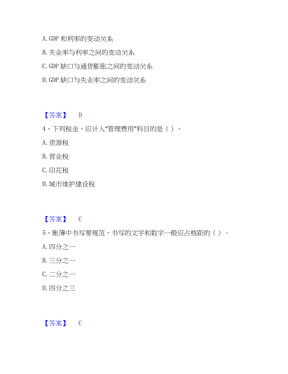 2022-2023年统计师之中级统计相关知识题库检测试卷B卷附答案_第2页