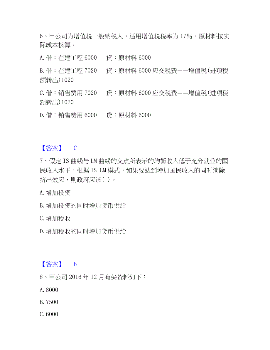 2022-2023年统计师之中级统计相关知识题库检测试卷B卷附答案_第3页