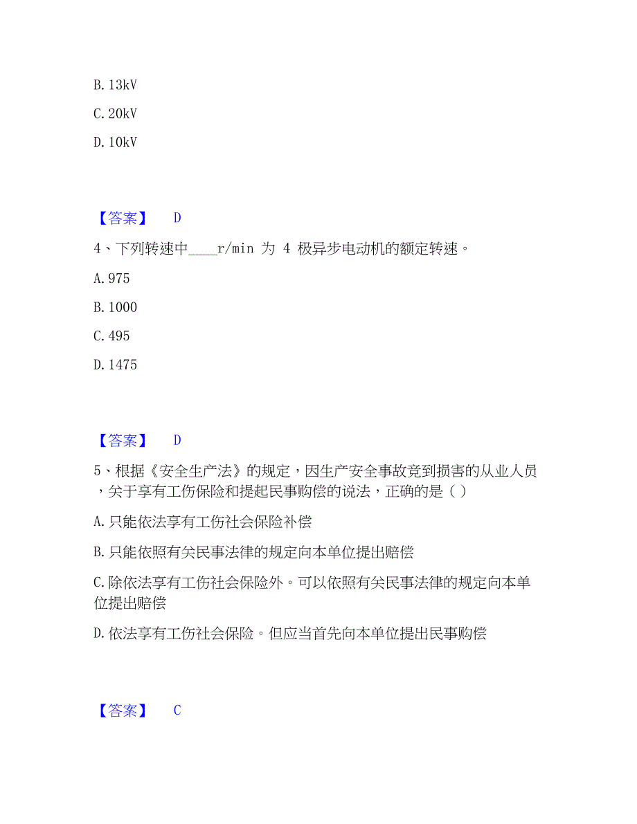 2023年注册工程师之公共基础自我检测试卷B卷附答案_第2页