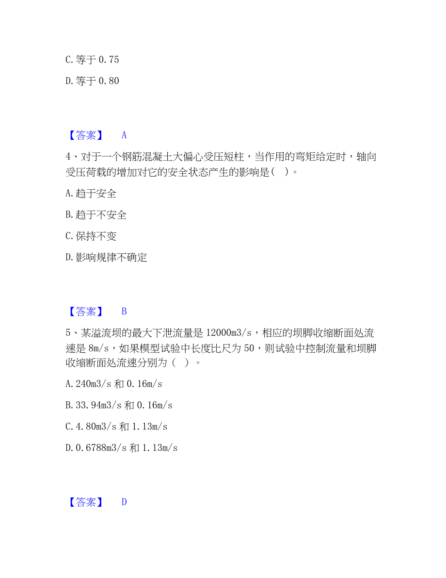 2022-2023年注册土木工程师（水利水电）之专业基础知识通关题库(附答案)_第2页