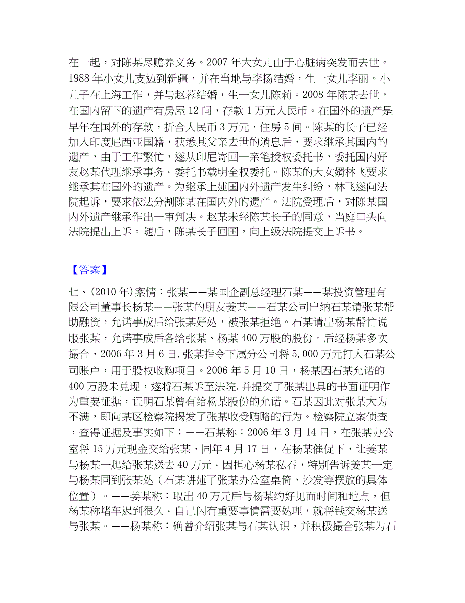 2022-2023年法律职业资格之法律职业主观题真题练习试卷A卷附答案_第4页