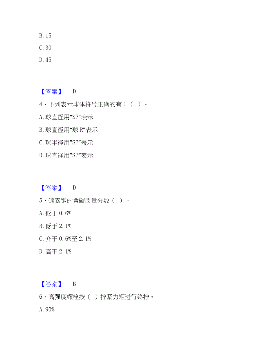 2022-2023年机械员之机械员基础知识通关提分题库及完整答案_第2页