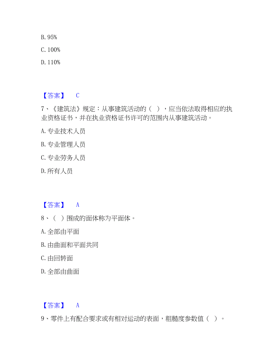 2022-2023年机械员之机械员基础知识通关提分题库及完整答案_第3页