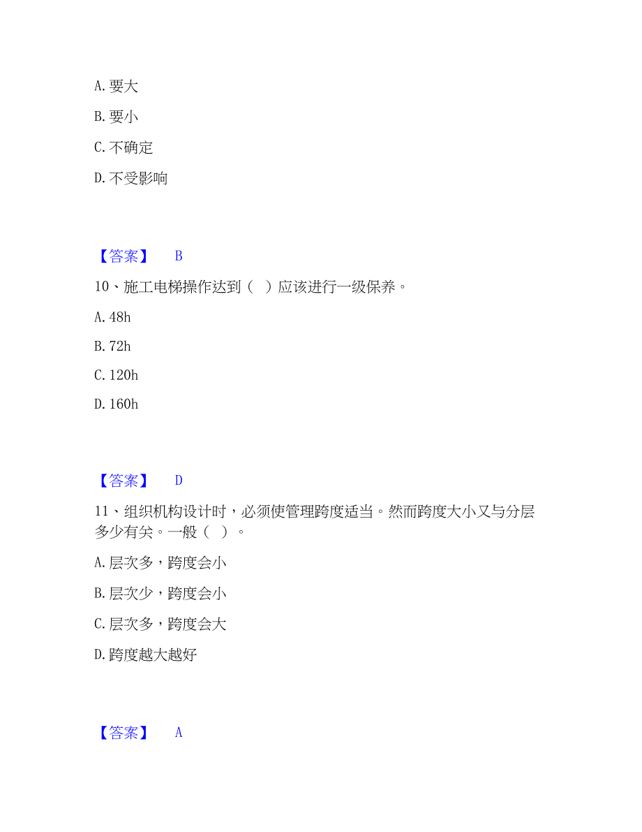 2022-2023年机械员之机械员基础知识通关提分题库及完整答案_第4页