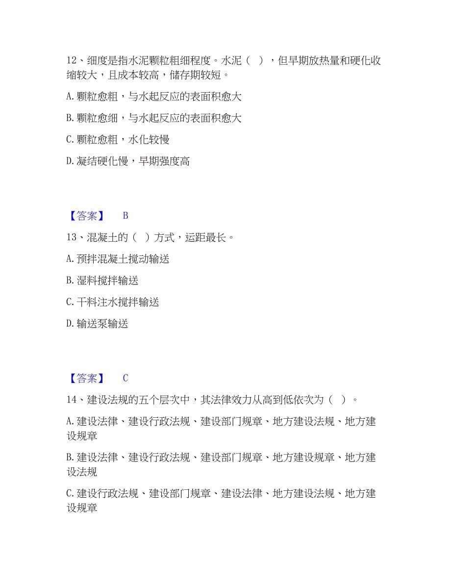 2022-2023年机械员之机械员基础知识通关提分题库及完整答案_第5页