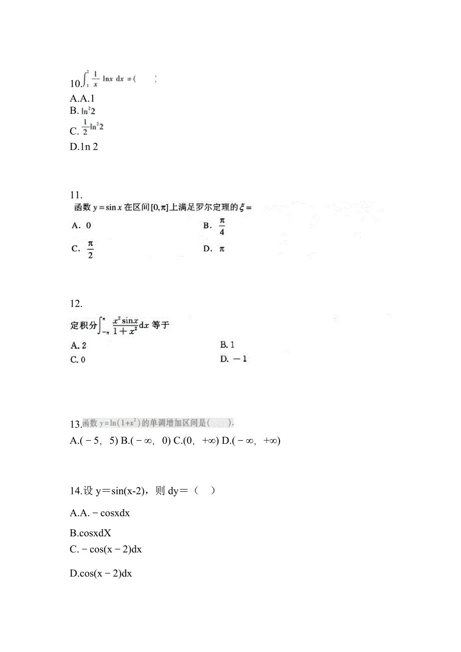 广东省广州市成考专升本考试2022-2023年高等数学一第二次模拟卷附答案_第3页