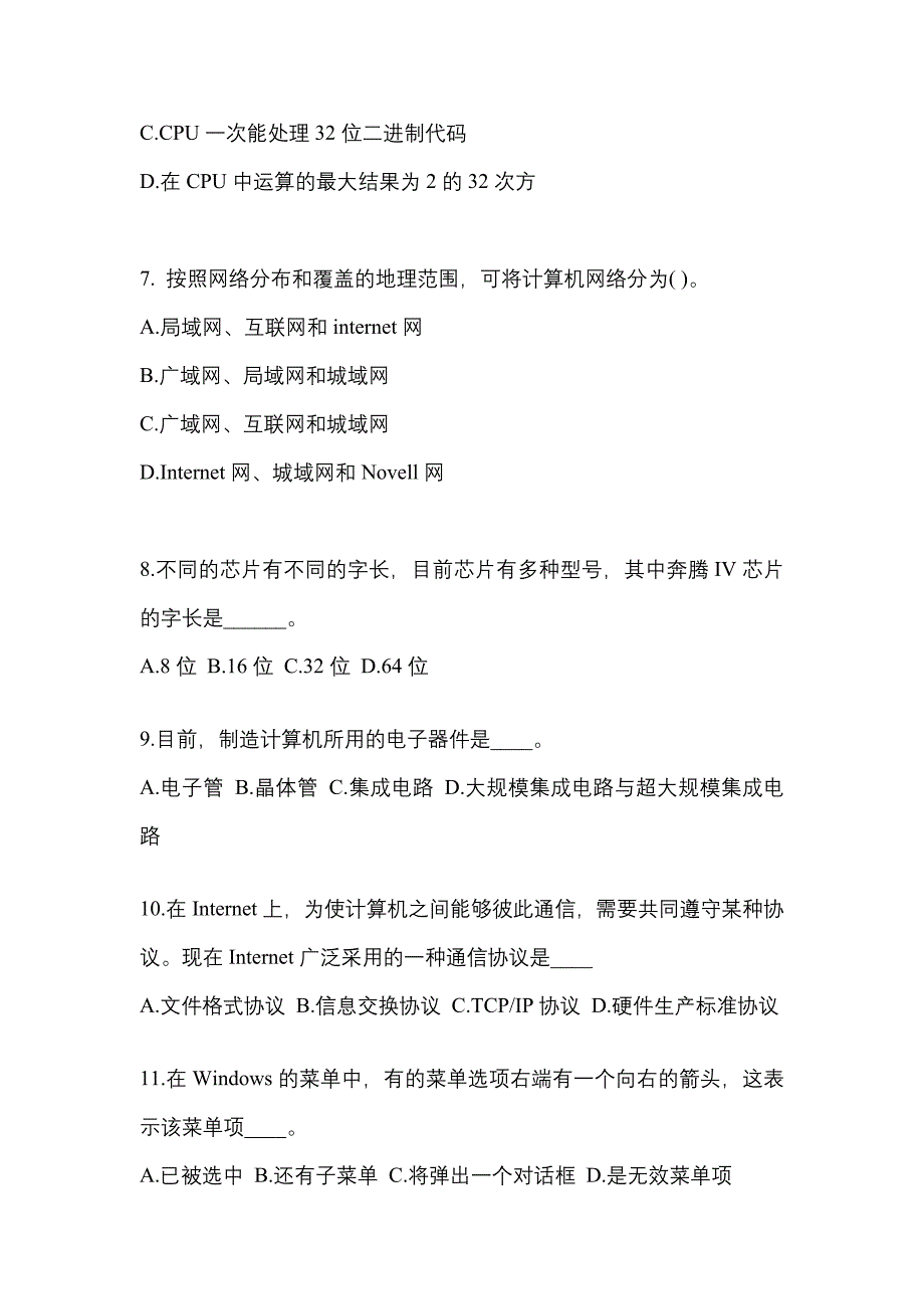 安徽省阜阳市成考专升本考试2022年计算机基础测试题及答案_第2页