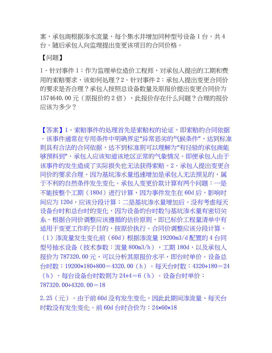 2023年一级造价师之工程造价案例分析（水利）通关题库(附答案)_第3页