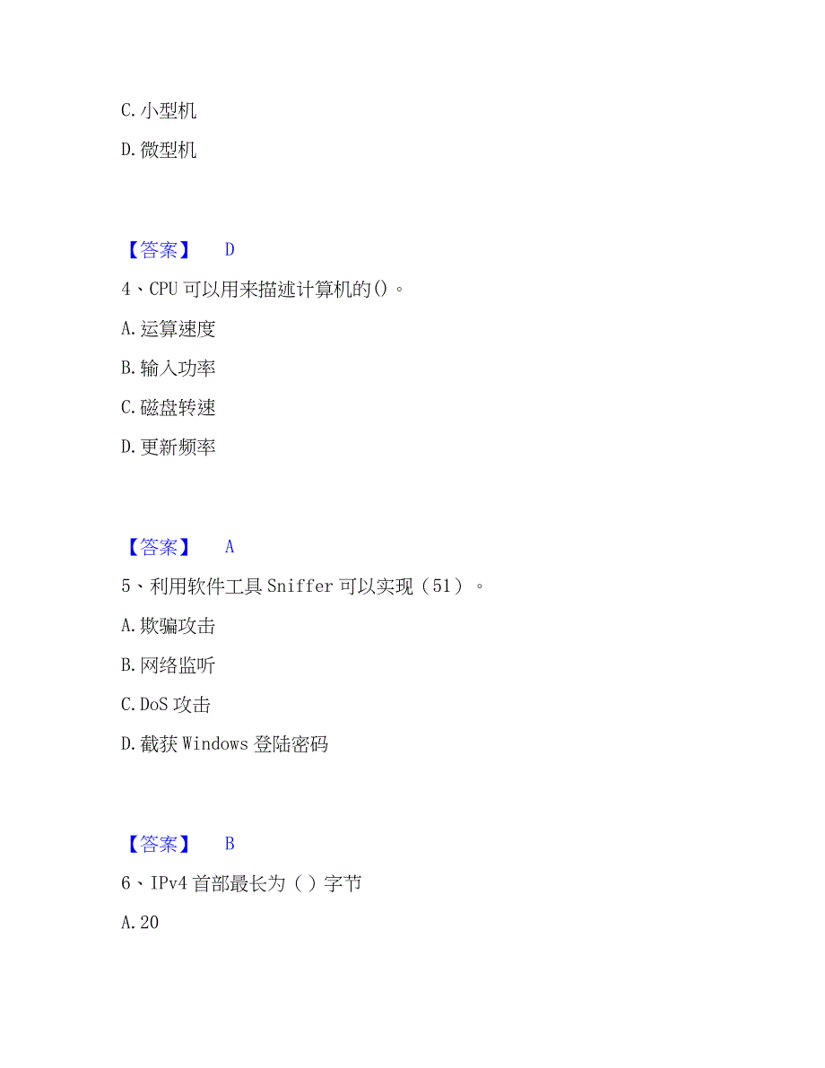 2023年国家电网招聘之电网计算机自我检测试卷A卷附答案_第2页