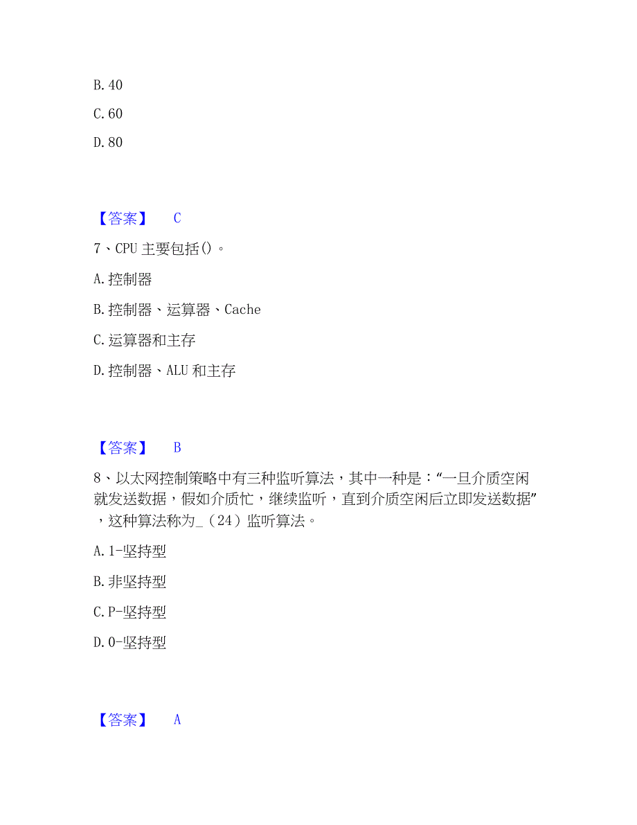 2023年国家电网招聘之电网计算机自我检测试卷A卷附答案_第3页