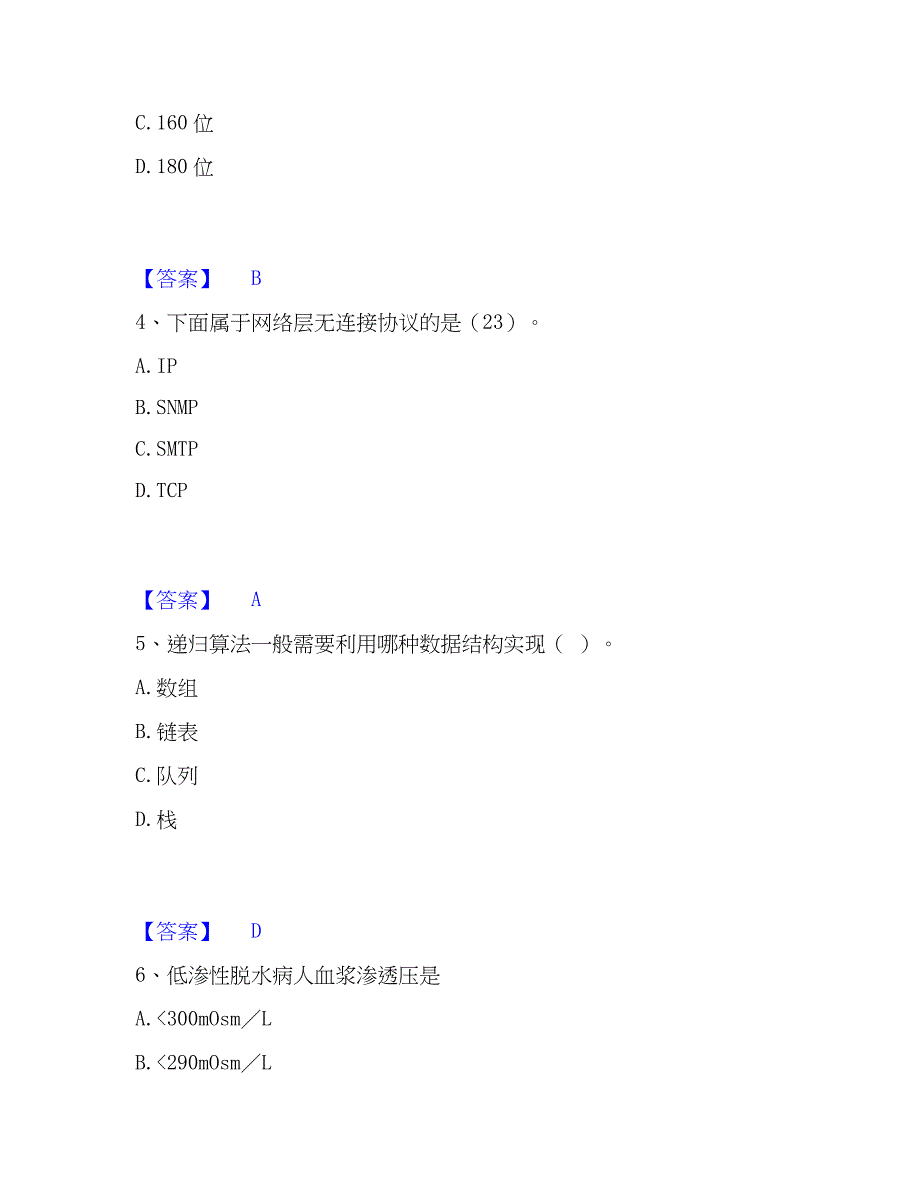 2023年国家电网招聘之电网计算机考前冲刺试卷A卷含答案_第2页