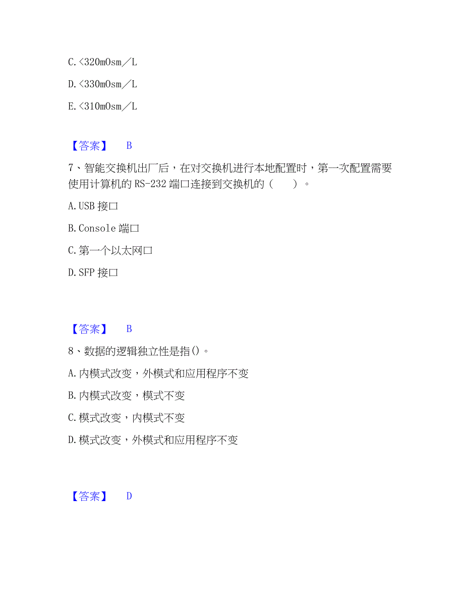 2023年国家电网招聘之电网计算机考前冲刺试卷A卷含答案_第3页