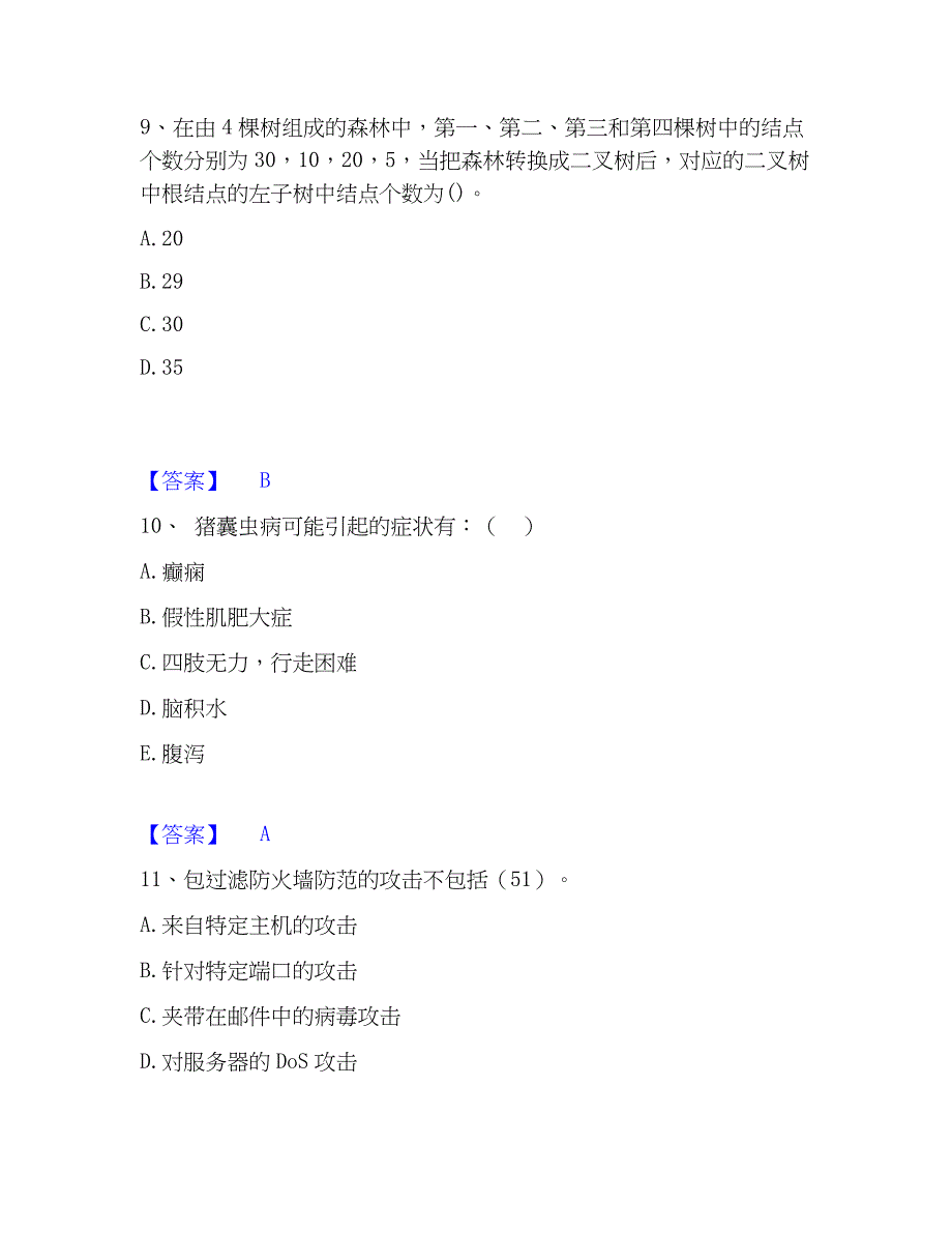 2023年国家电网招聘之电网计算机考前冲刺试卷A卷含答案_第4页