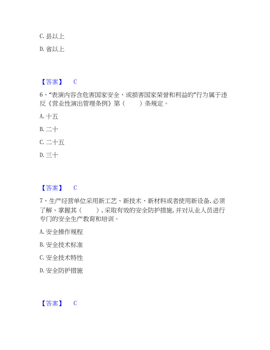 2023年演出经纪人之演出市场与法律法规强化训练试卷B卷附答案_第3页