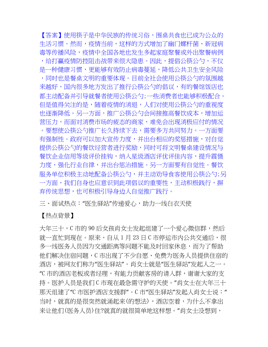 2023年公务员（国考）之公务员面试能力测试试卷B卷附答案_第3页