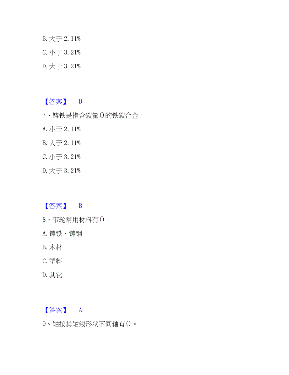 2023年国家电网招聘之机械动力类题库练习试卷B卷附答案_第3页