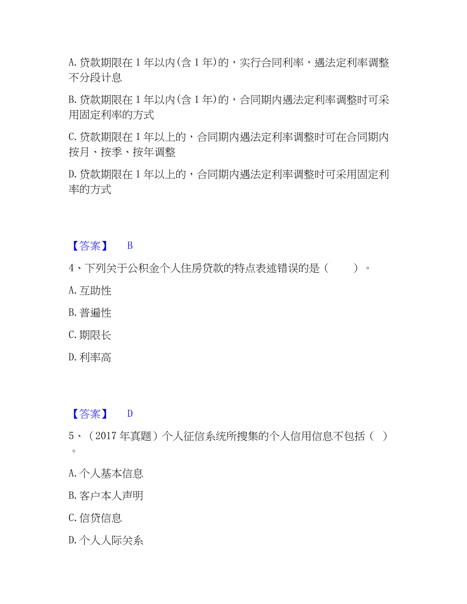 2023年初级银行从业资格之初级个人贷款能力测试试卷A卷附答案_第2页