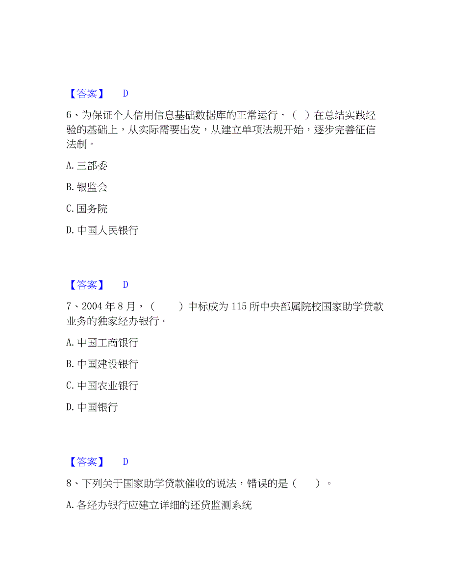 2023年初级银行从业资格之初级个人贷款能力测试试卷A卷附答案_第3页