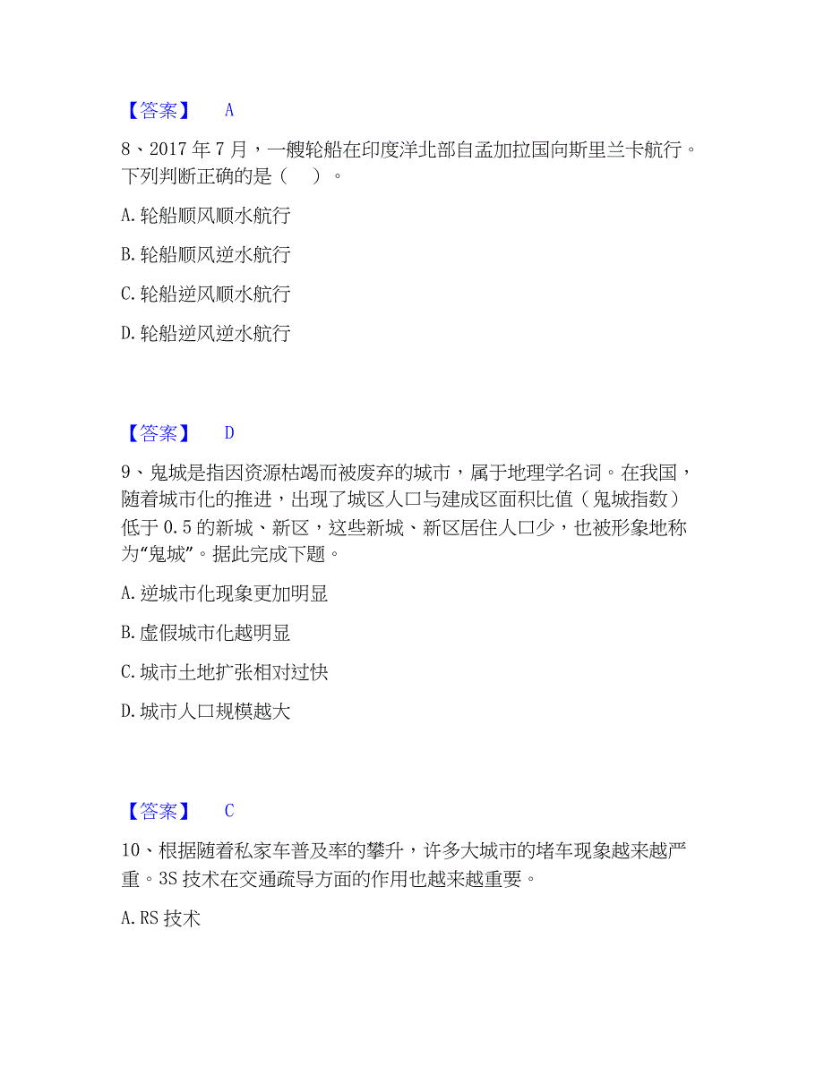 2023年教师资格之中学地理学科知识与教学能力真题练习试卷B卷附答案_第4页