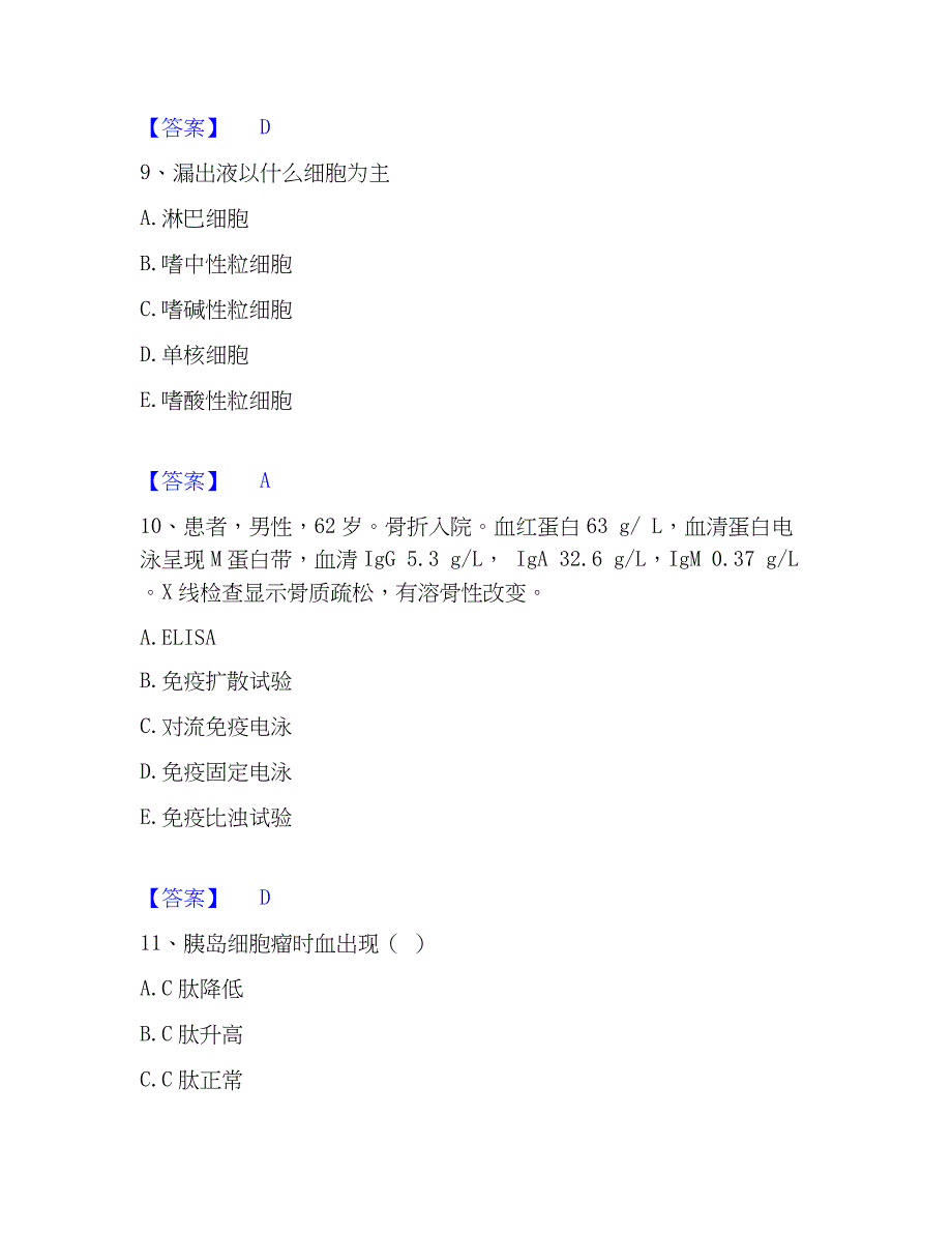 2023年检验类之临床医学检验技术（师）过关检测试卷A卷附答案_第4页