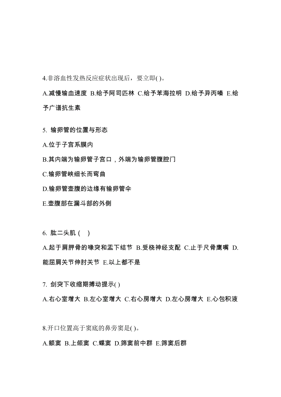 山东省菏泽市成考专升本考试2022年医学综合第一次模拟卷附答案_第2页