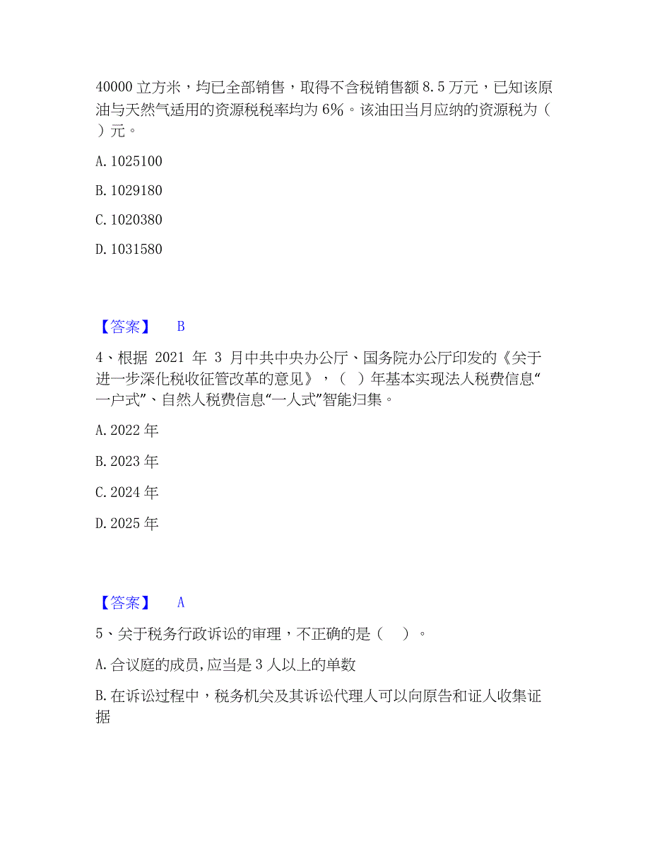 2023年税务师之涉税服务实务考试题库_第2页