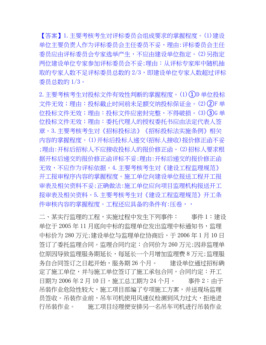 2023年监理工程师之土木建筑监理案例分析题库练习试卷A卷附答案_第2页