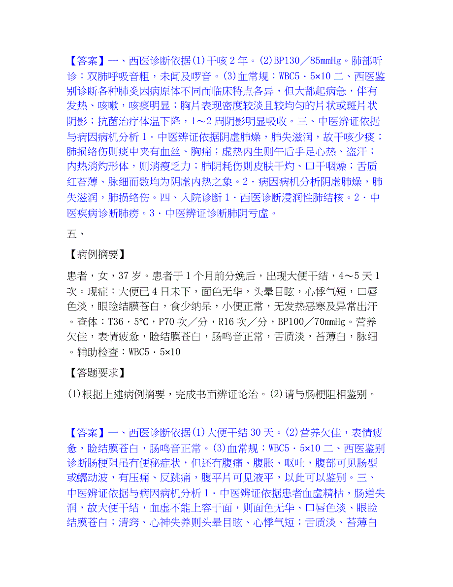 2023年助理医师资格证考试之中医助理医师押题练习试题B卷含答案_第4页