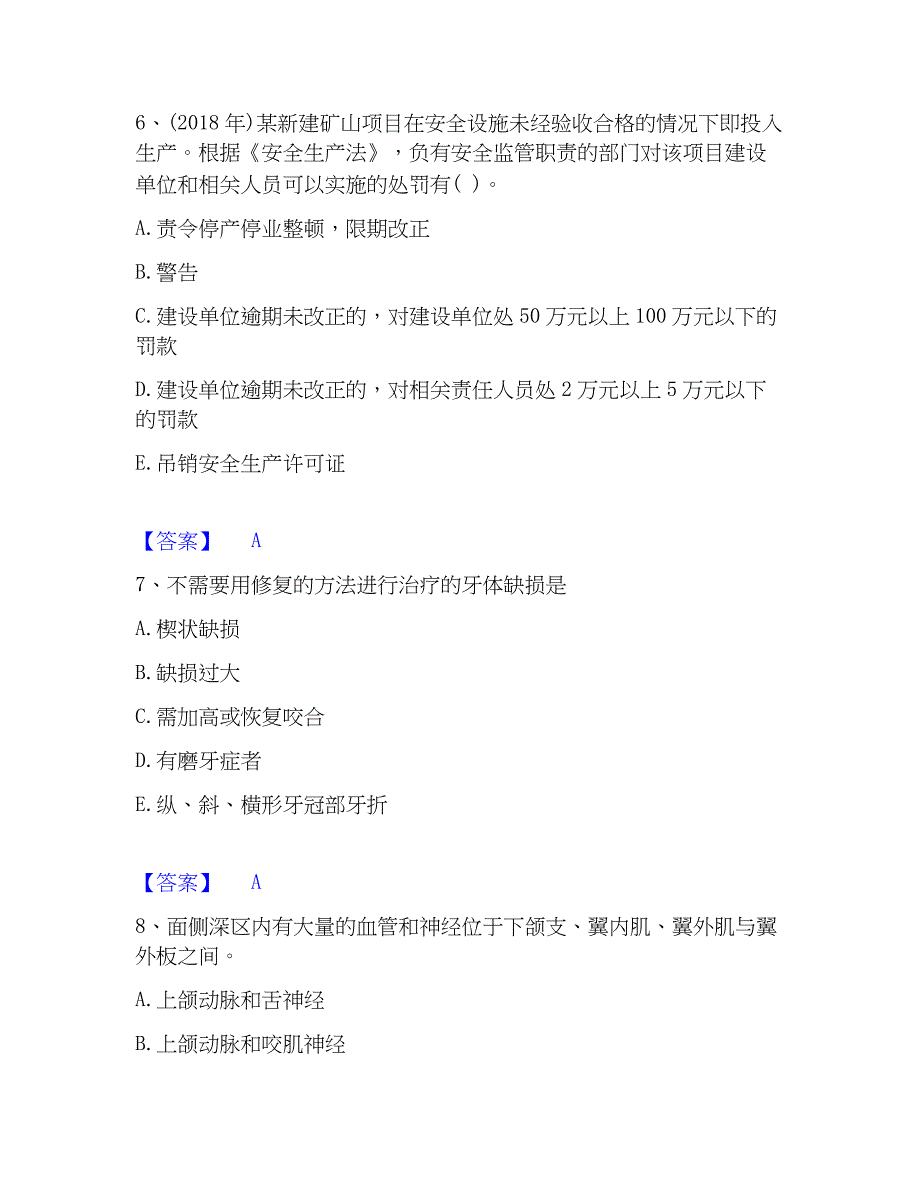 2022-2023年助理医师资格证考试之口腔助理医师押题练习试题B卷含答案_第3页