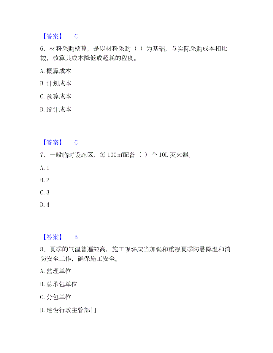 2023年材料员之材料员专业管理实务高分通关题型题库附解析答案_第3页