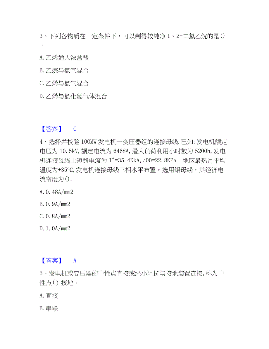 2023年注册工程师之专业知识题库附答案（典型题）_第2页