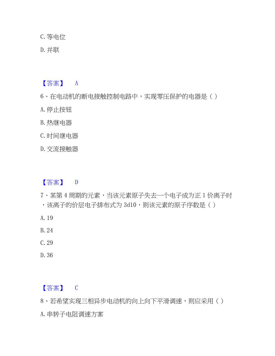 2023年注册工程师之专业知识题库附答案（典型题）_第3页