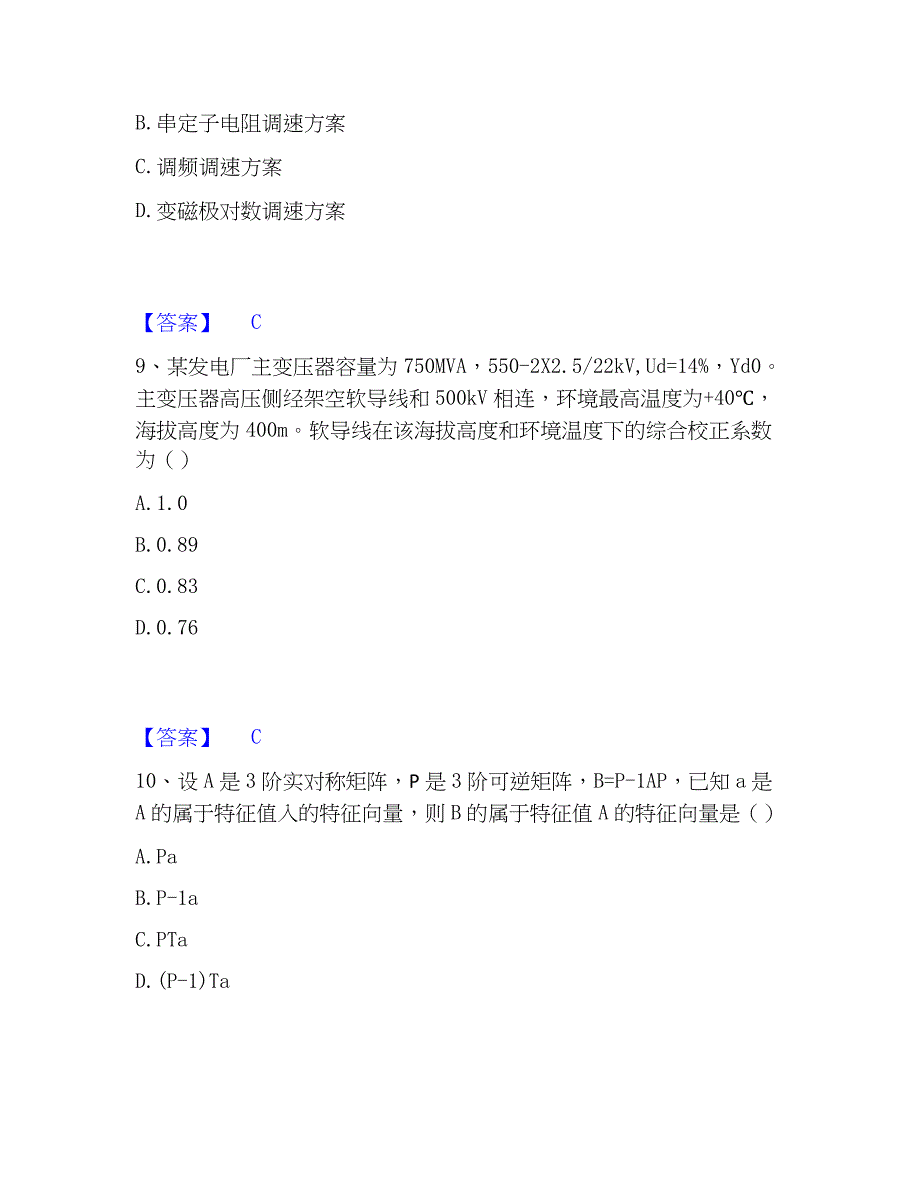 2023年注册工程师之专业知识题库附答案（典型题）_第4页