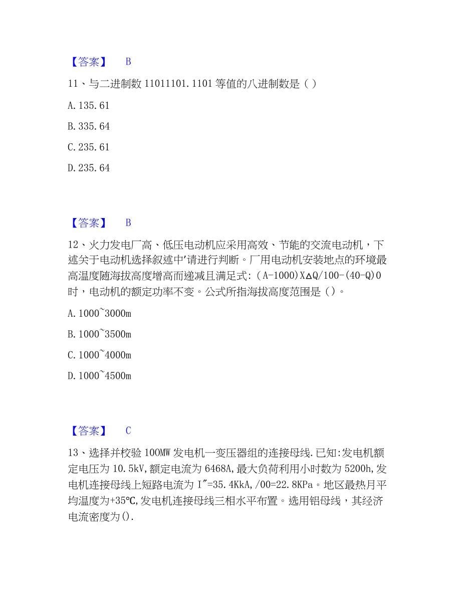 2023年注册工程师之专业知识题库附答案（典型题）_第5页