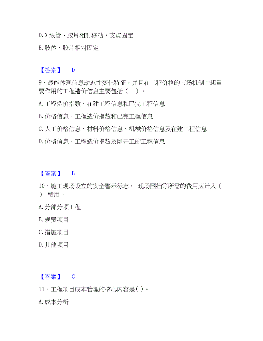 2023年二级造价工程师之建设工程造价管理基础知识通关题库(附带答案)_第4页